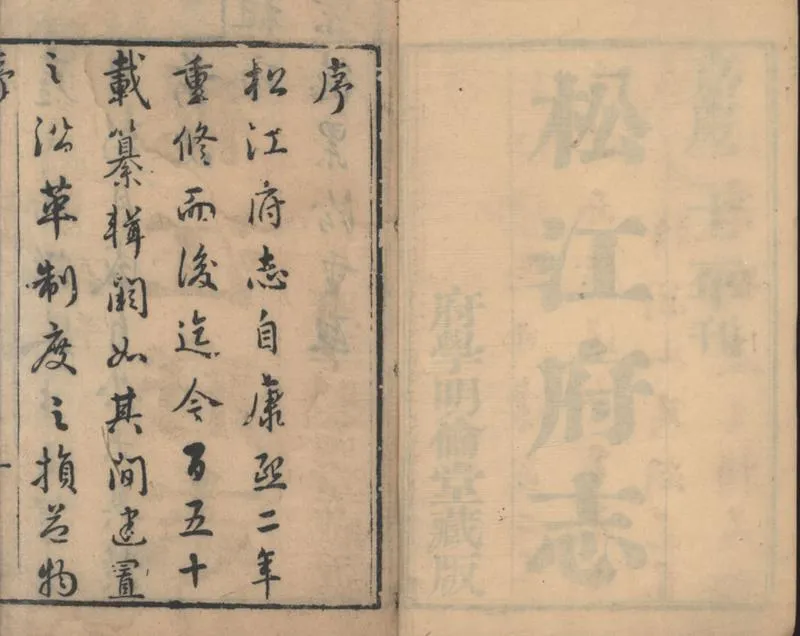 GJ2309400.松江府志八十四卷首二卷_P27.webp