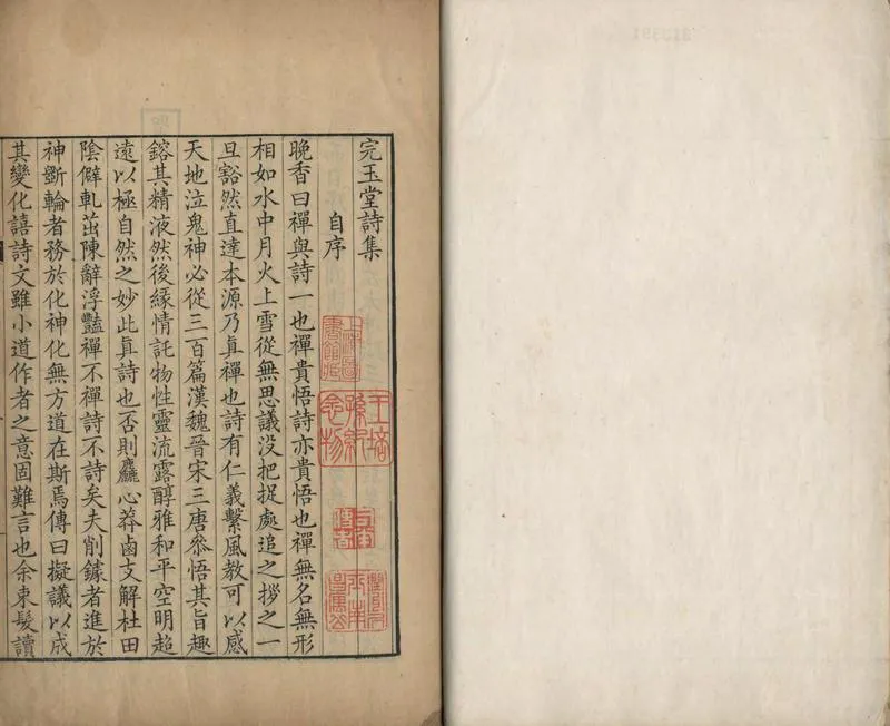 GJ2309645.完玉堂詩集十卷_P1.webp