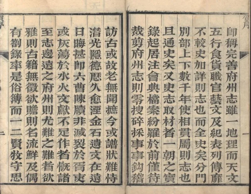GJ2309397.遵義府志四十八卷首一卷_P2.webp