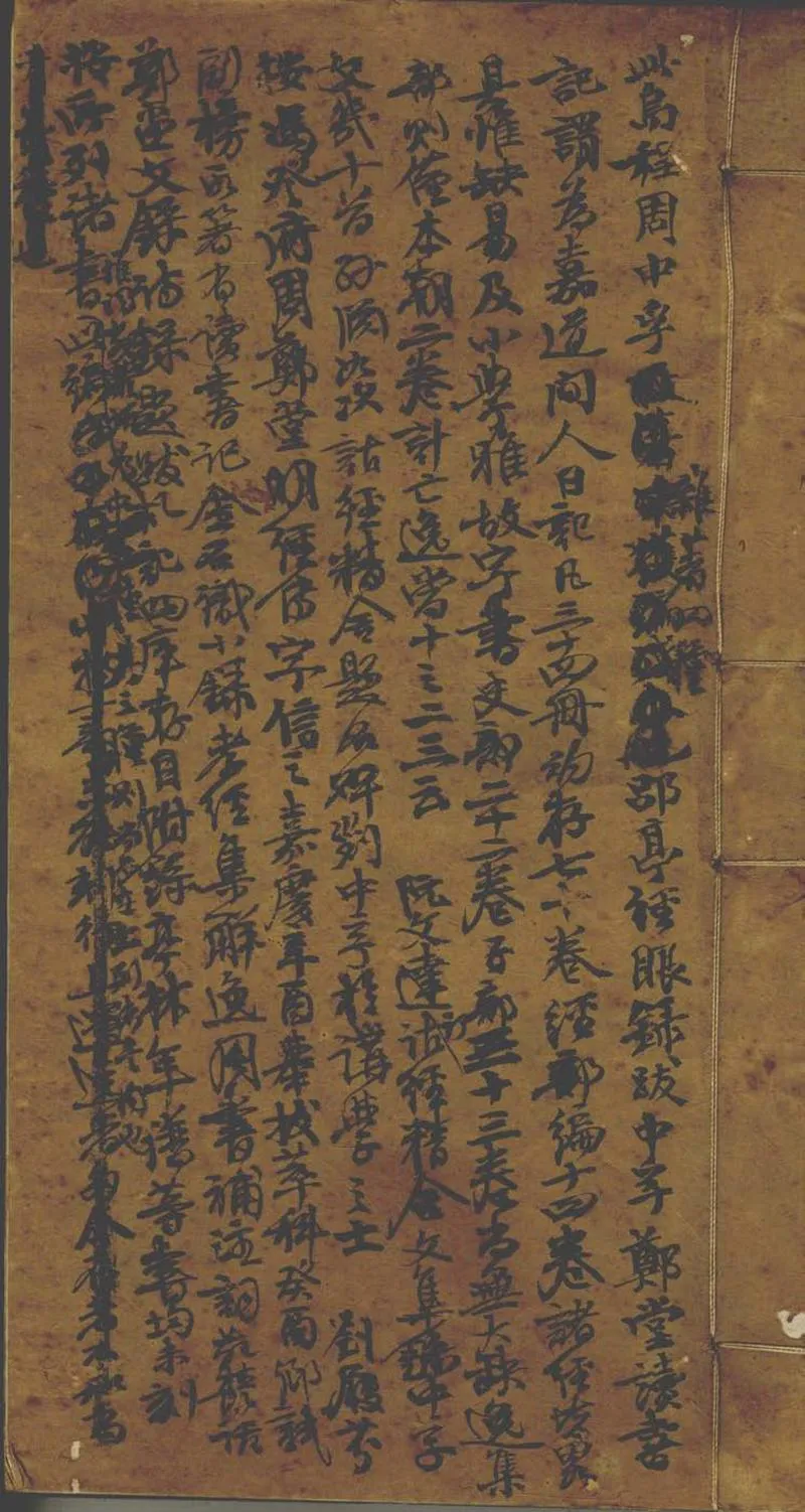 GJ2305266.鄭堂雜著四卷_P1.webp