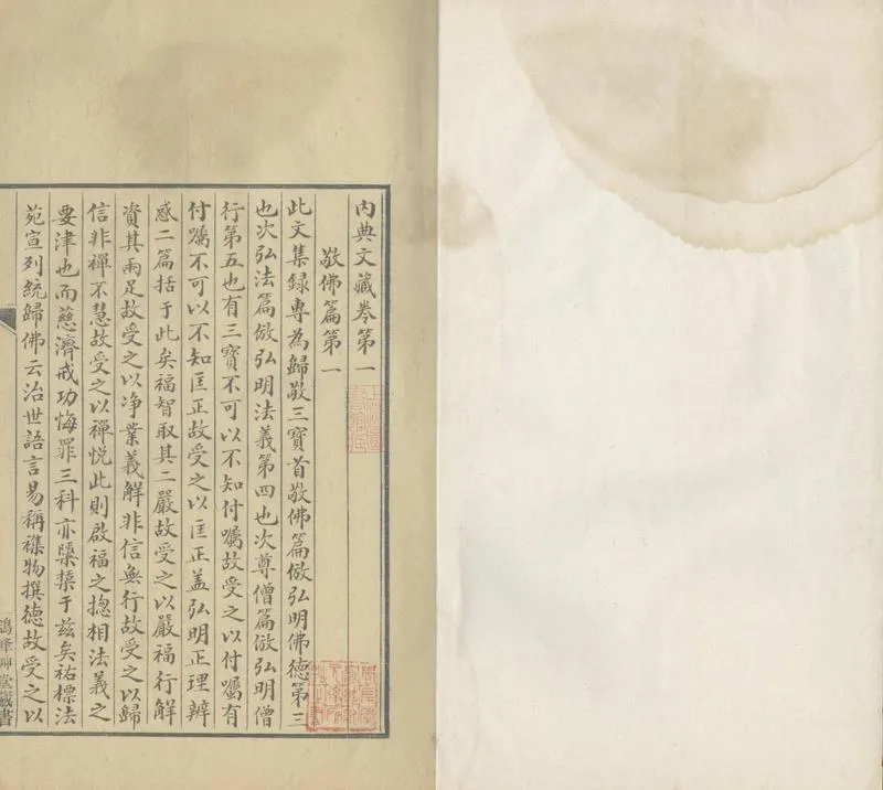 GJ2304016.內典文藏不分卷_P1.webp