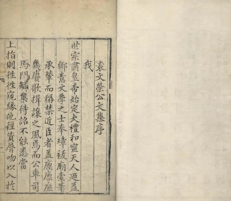 GJ2304688.袁文榮公文集八卷_P2.webp