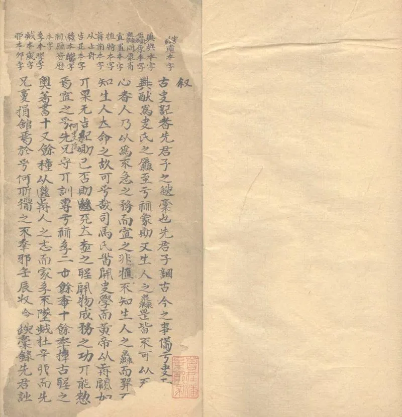 GJ2303480.古史記四卷_P1.webp
