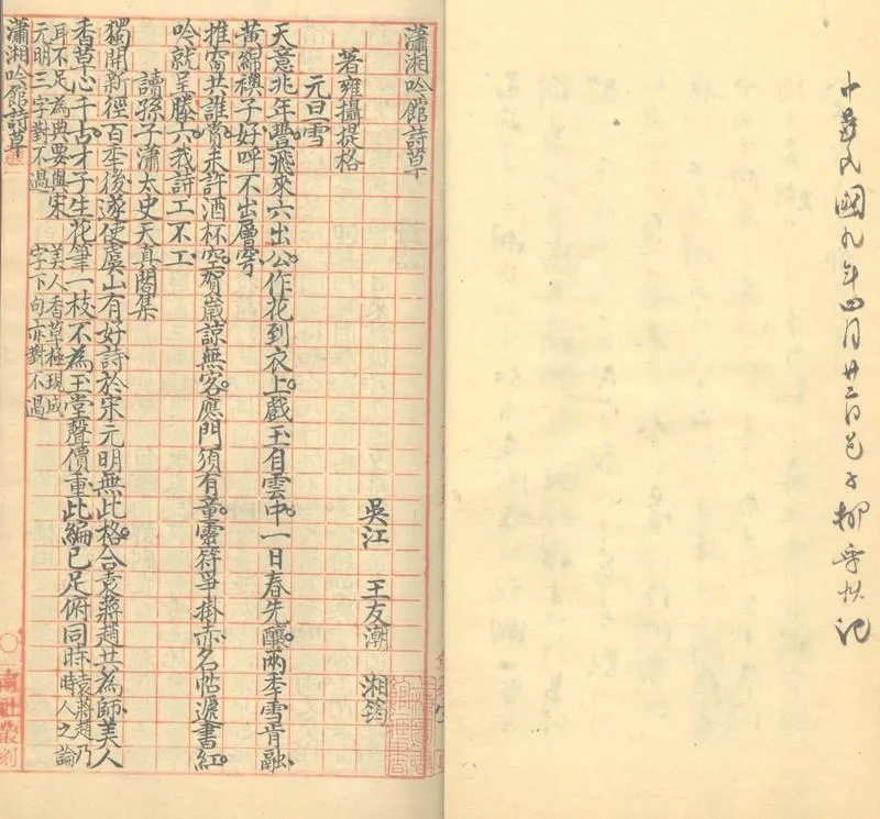 GJ2303164.瀟湘吟錧詩草一卷_P2.webp