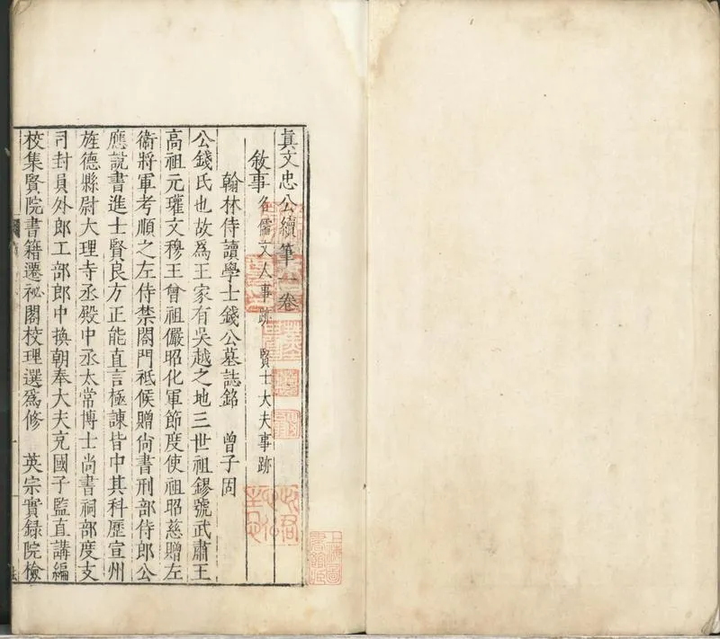 GJ2300720.真文忠公續筆一卷_P2.webp
