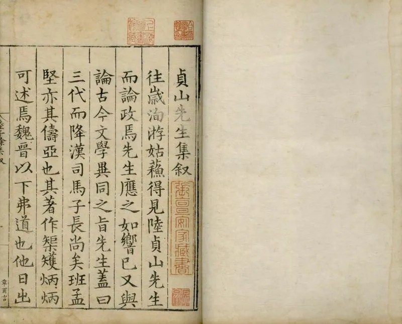 GJ2309637.陸子餘集八卷 附錄一卷_P3.webp