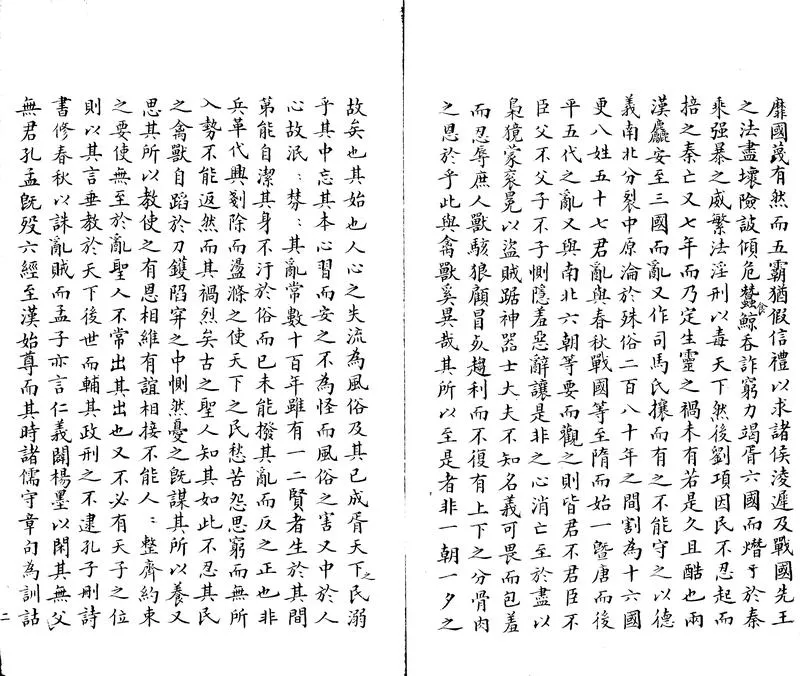 GJ2303947.畚塘芻論二卷_P2.webp