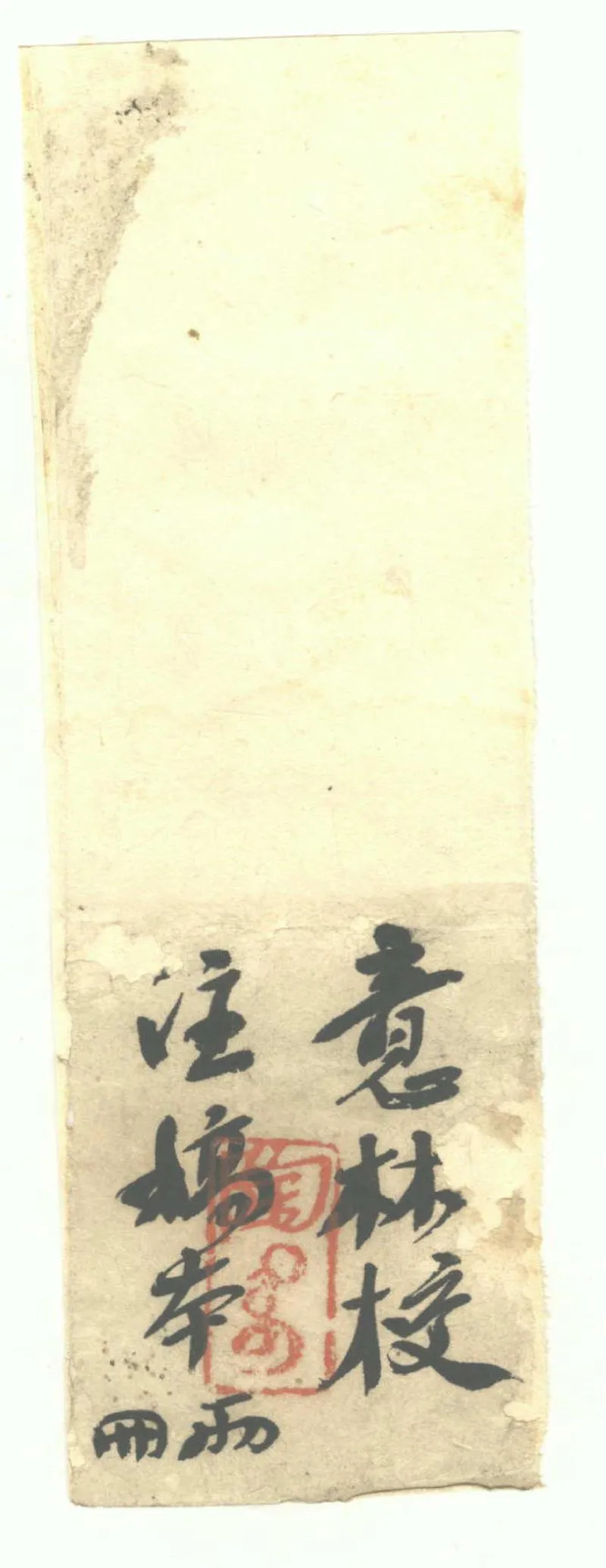 GJ2302505.意林校注六卷_P2.webp