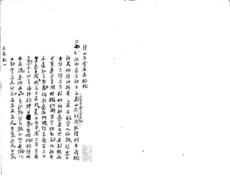 GJ2311425.諸家金石跋_P2.webp
