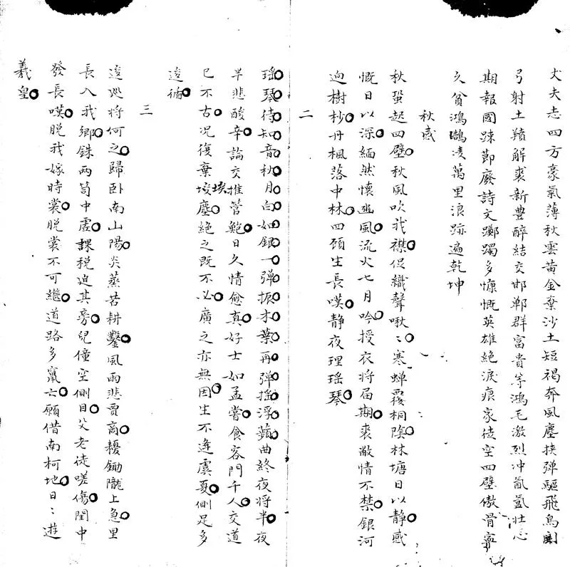 GJ2303854.淇園集三卷_P2.webp