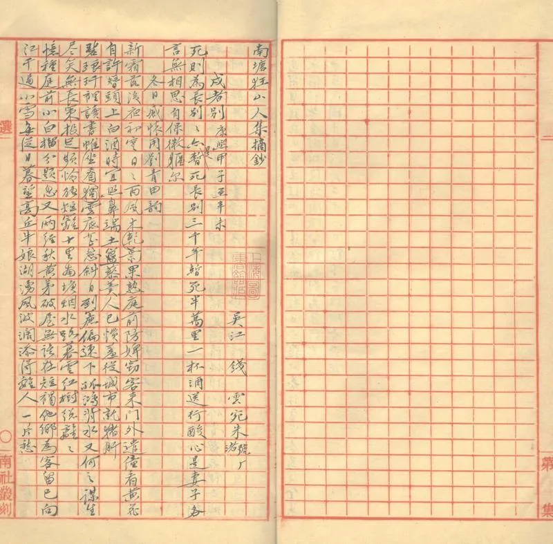 GJ2312964.南塘狂山人集摘鈔一卷_P2.webp