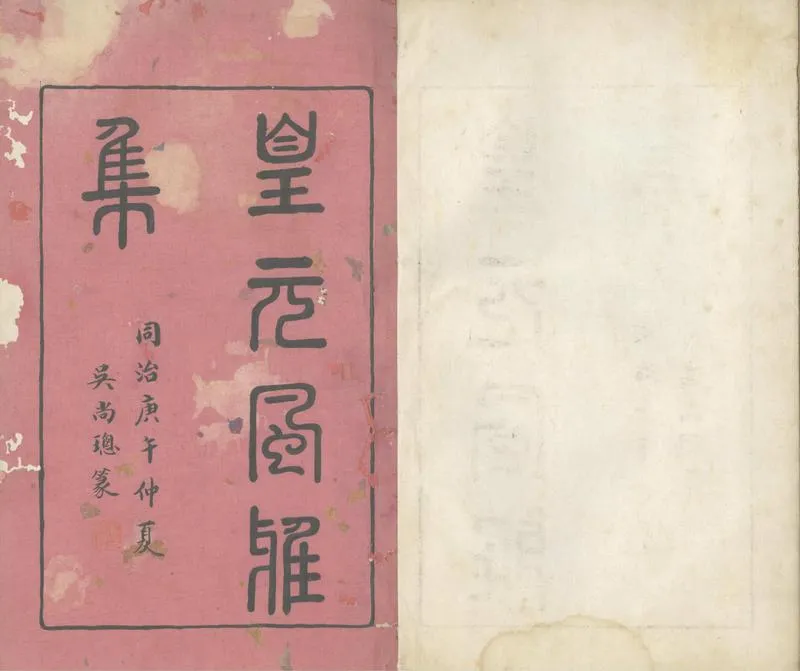 GJ2305301.皇元風雅三十卷_P1.webp