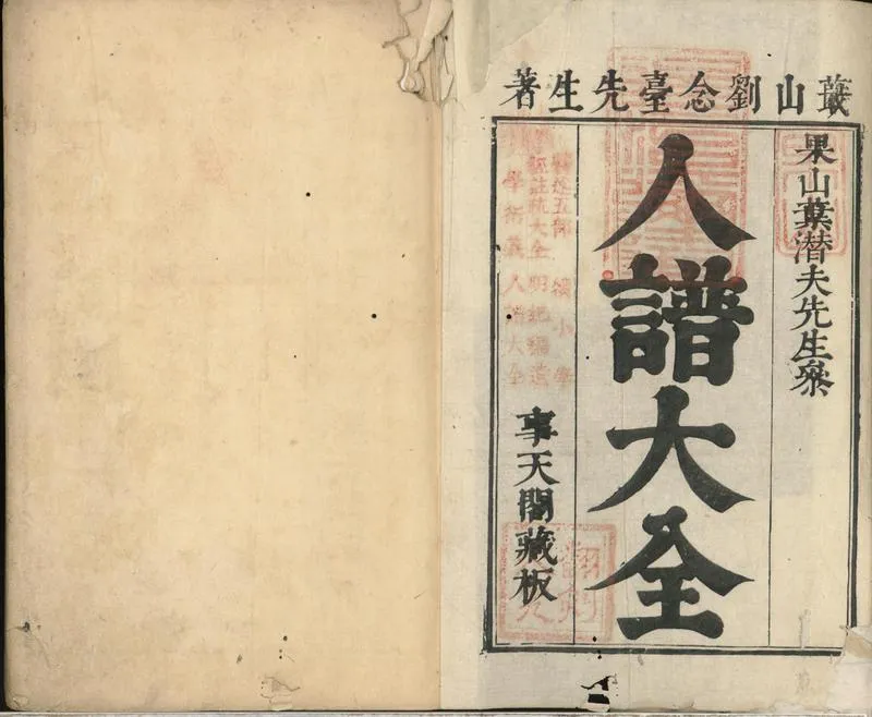 GJ2300782.人譜大全三卷_P1.webp