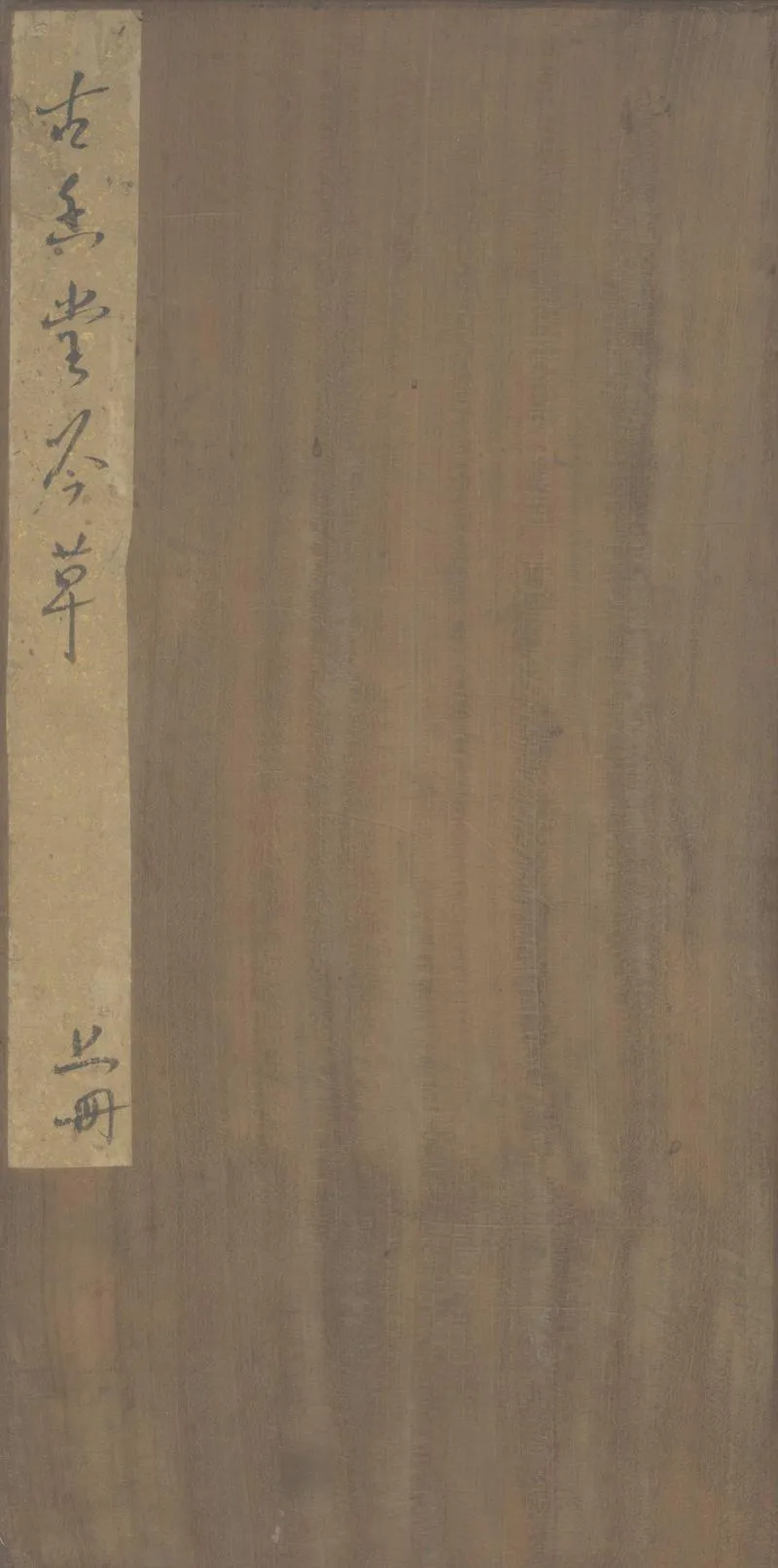 GJ2303001.古香堂吟草不分卷_P1.webp