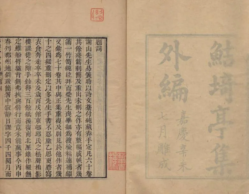 GJ2305134.鮚埼亭集外編五十卷_P1.webp