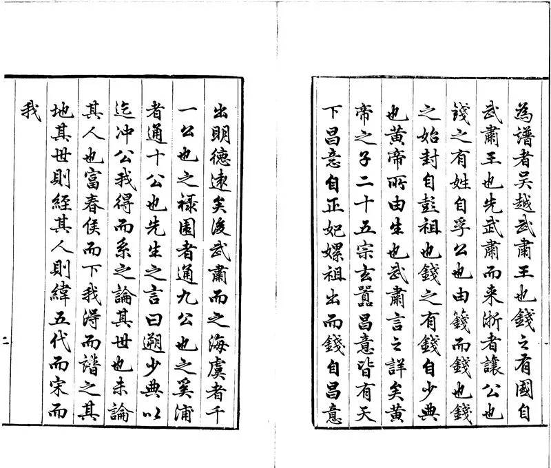 GJ2301039.海虞錢氏家乘八卷_P2.webp