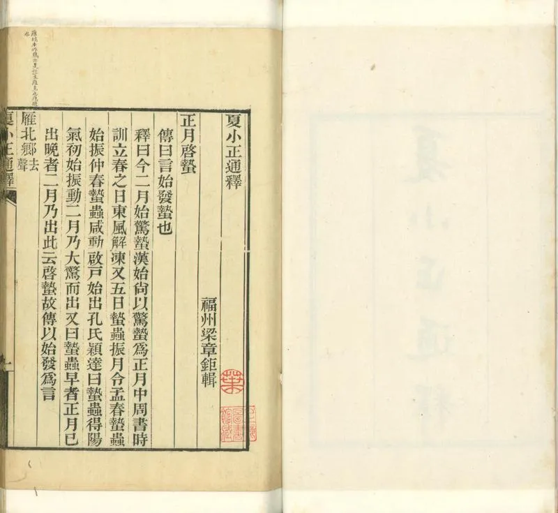 GJ2301693.夏小正通釋一卷_P2.webp