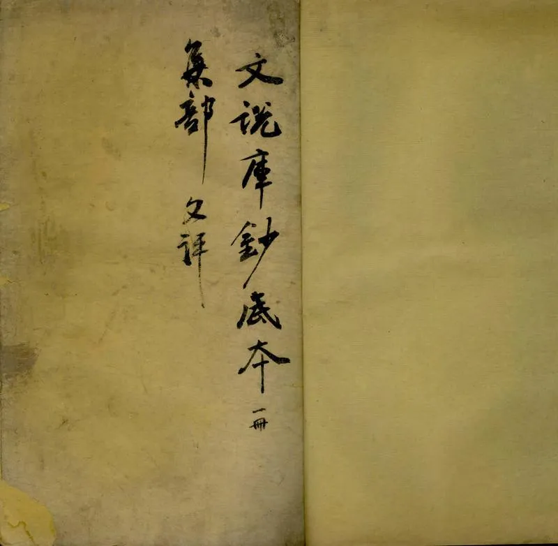 GJ2306809.文説一卷_P2.webp