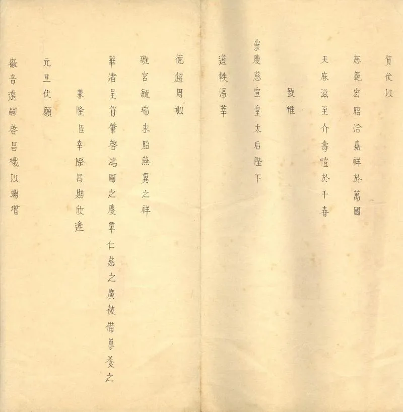 GJ2302375.陳弘謀慶賀元旦奏摺不分卷_P2.webp