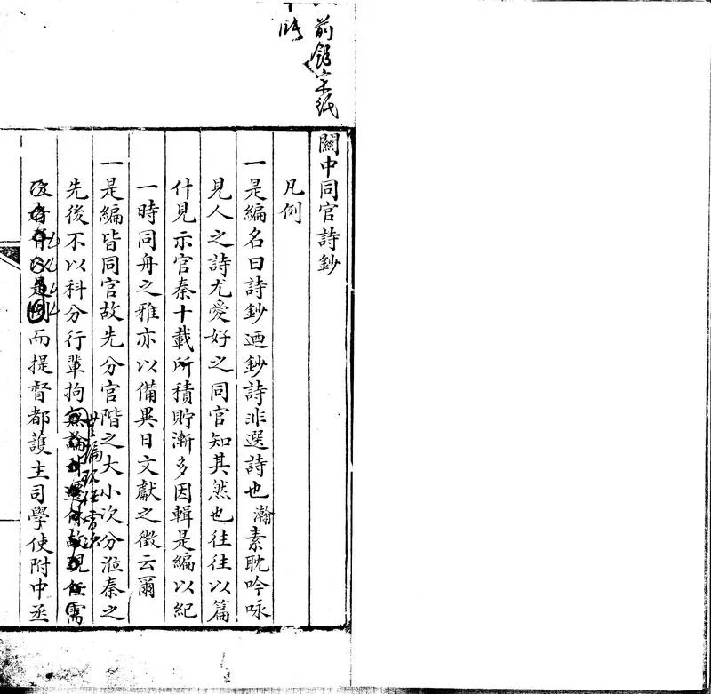 GJ2302593.関中同官詩鈔_P1.webp