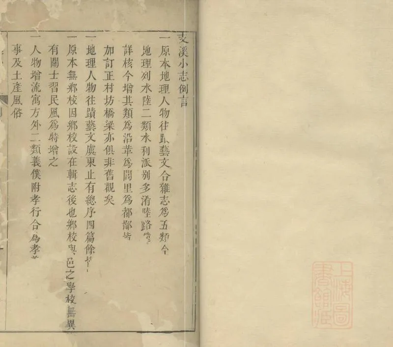 GJ2308872.支溪小志六卷 藝文志二卷_P2.webp