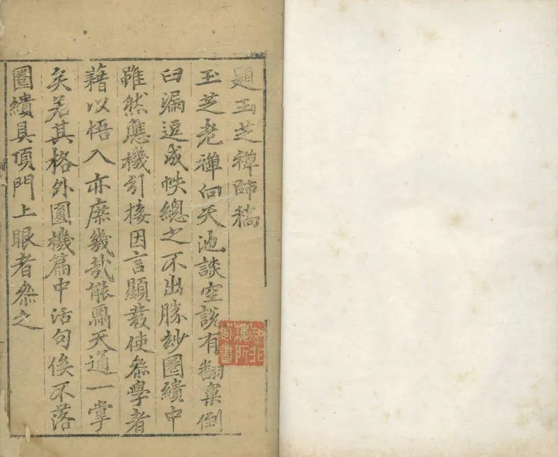 GJ2304543.天池玉芝和尚内集二卷_P2.webp
