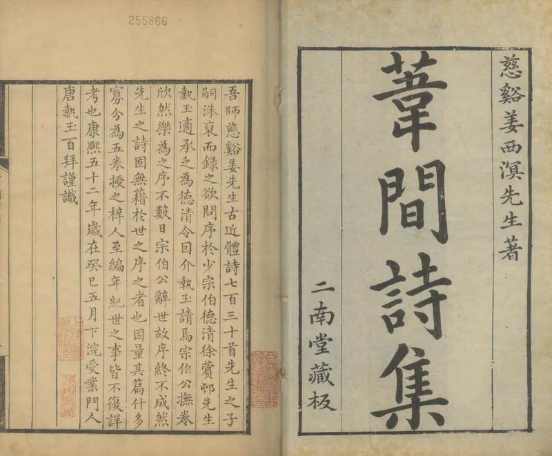 GJ2305155.葦間詩集五卷_P1.webp