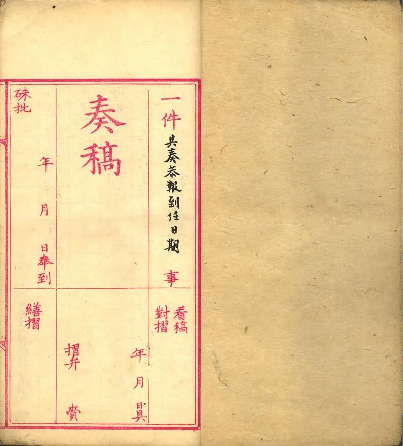 GJ2302951.督粵奏稿不分卷_P1.webp
