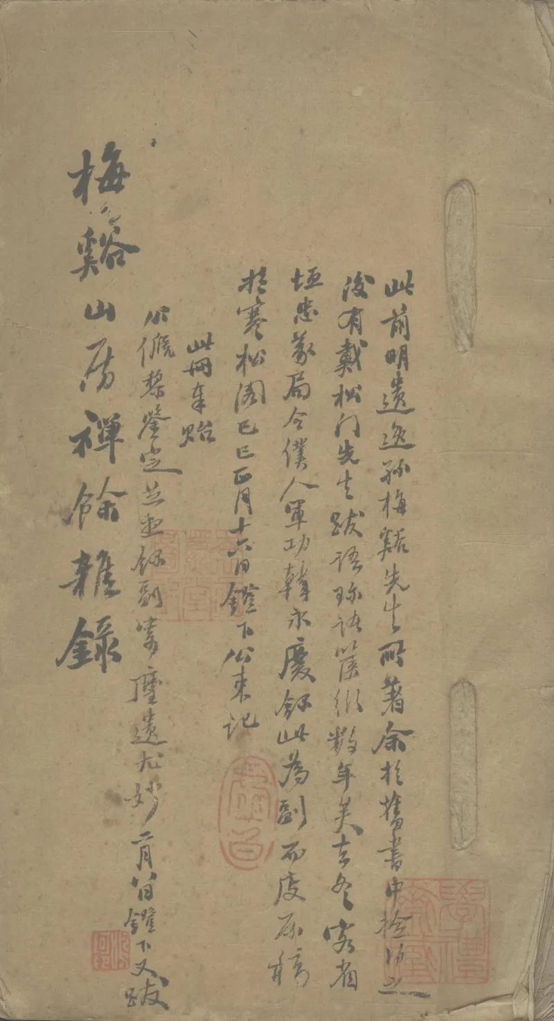 GJ2308372.甲乙雜著二卷_P1.webp