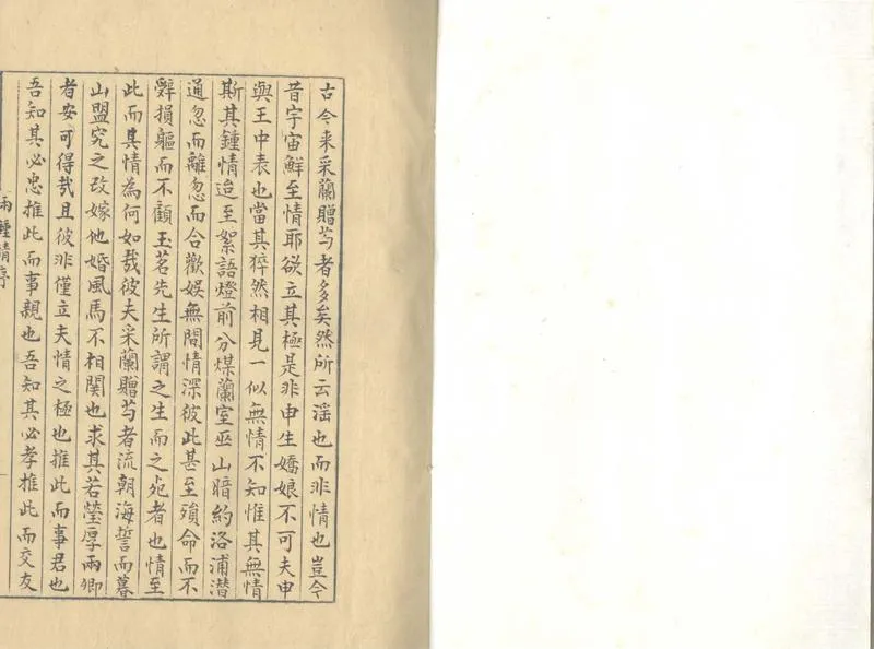 GJ2304214.兩鍾情傳奇二卷_P1.webp