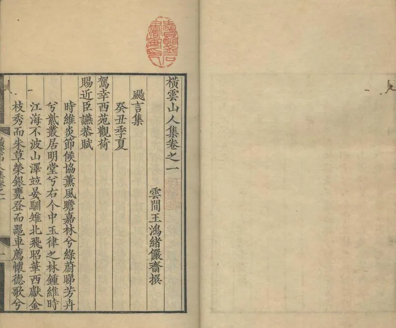 GJ2304414.橫雲山人集十二卷_P1.webp