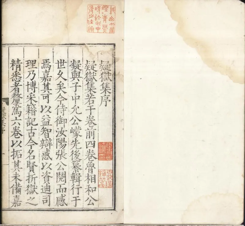 GJ2300940.疑獄集十卷_P1.webp
