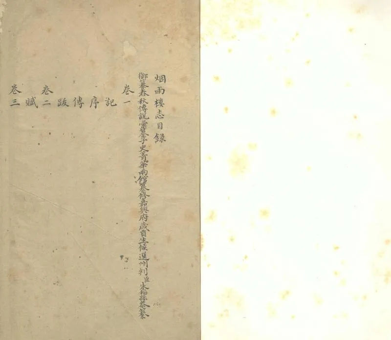 GJ2304040.煙雨樓誌四卷_P1.webp