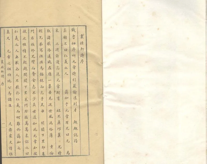 GJ2304293.叢桂軒詩稿二卷_P1.webp