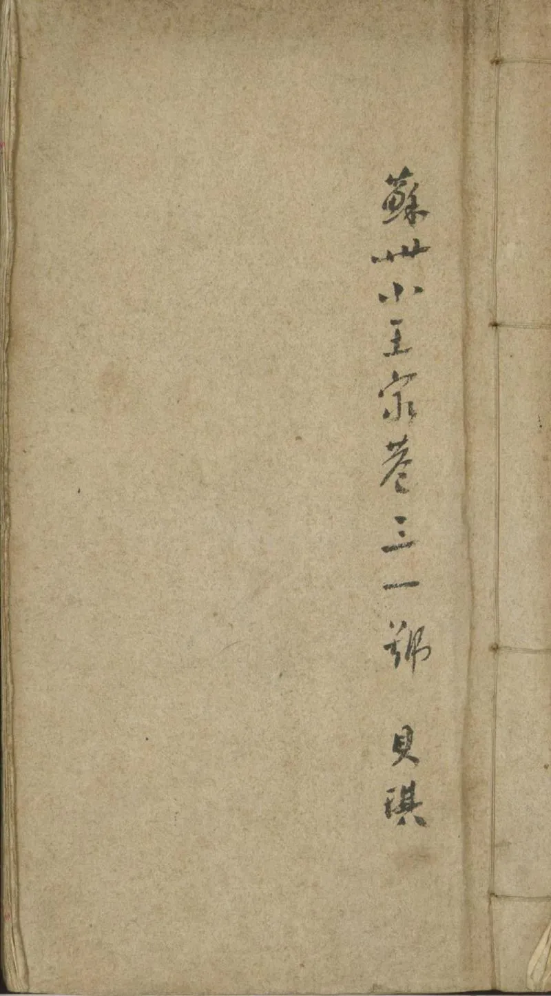 GJ2301727.吳派經學甄徵一卷_P1.webp