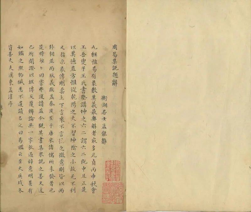 GJ2301416.周易集説囗囗卷_P1.webp