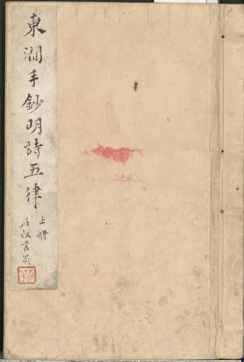 GJ2300764.明五七言律詩選不分卷_P1.webp
