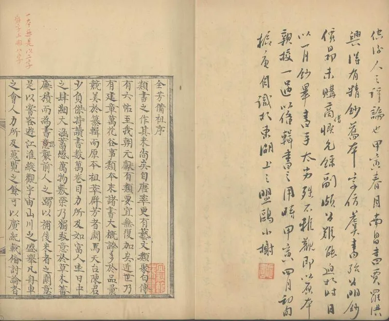 GJ2303101.全芳備祖前集二十七卷後集三十一卷_P2.webp