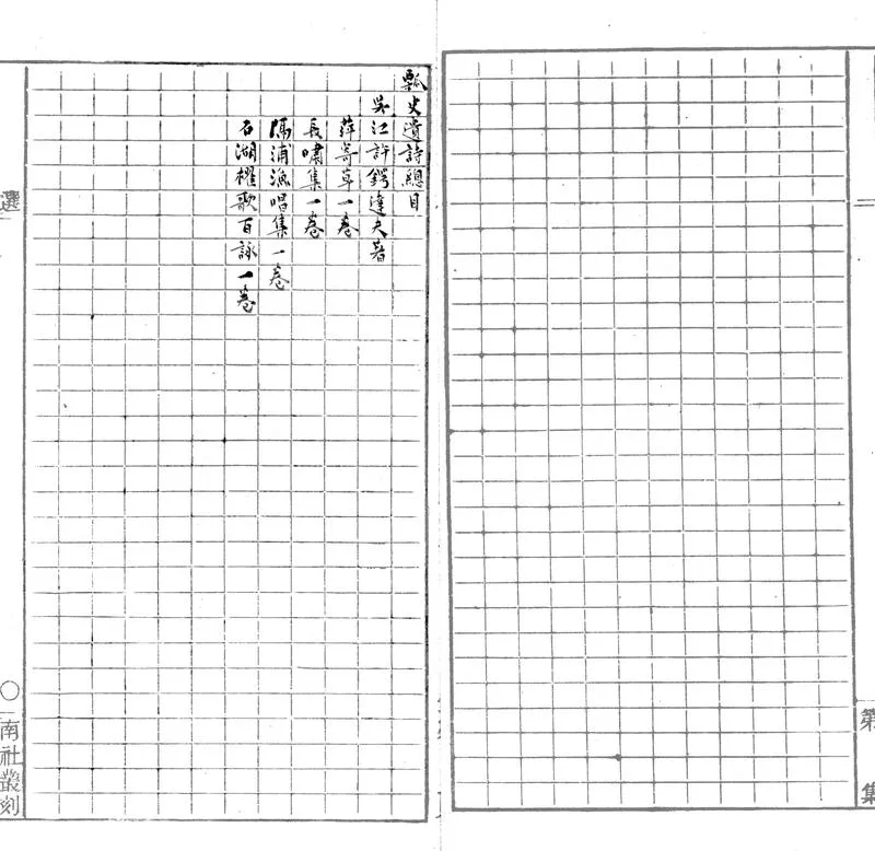 GJ2303158.瓢史遺詩四卷 詩賸一卷_P2.webp