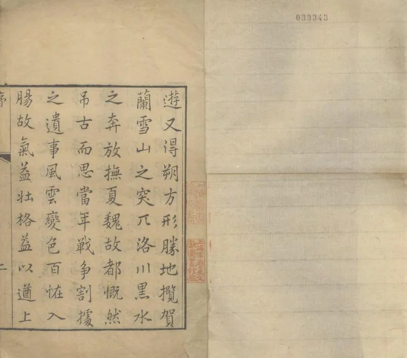 GJ2305129.西圃草堂詩集四卷_P1.webp