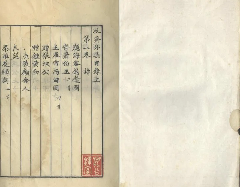 GJ2305225.牧齋外集二十五卷_P1.webp