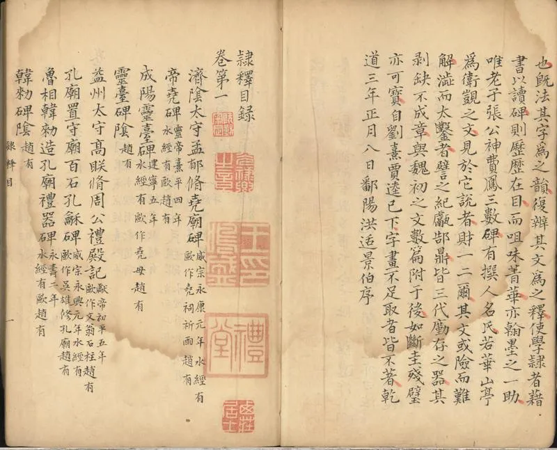 GJ2300798.隸釋二十七卷_P2.webp