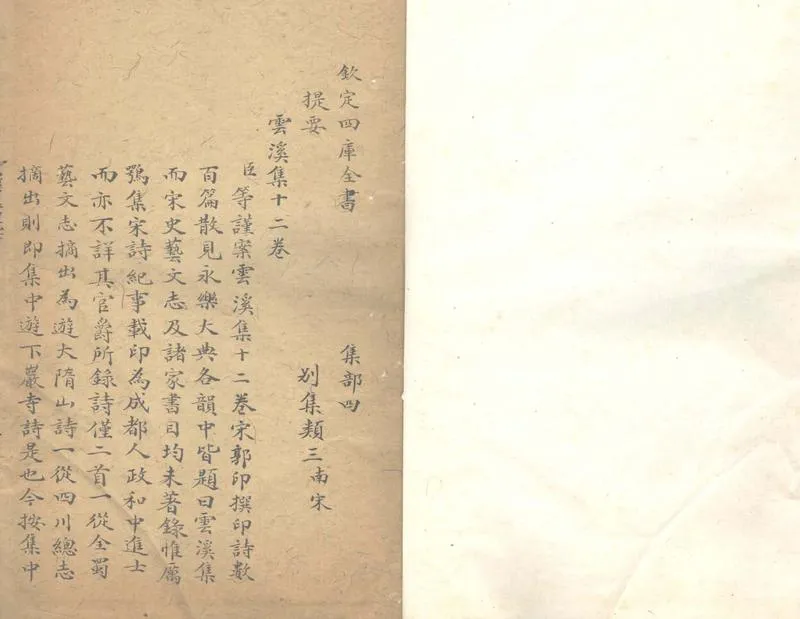 GJ2303691.雲溪集十二卷_P1.webp