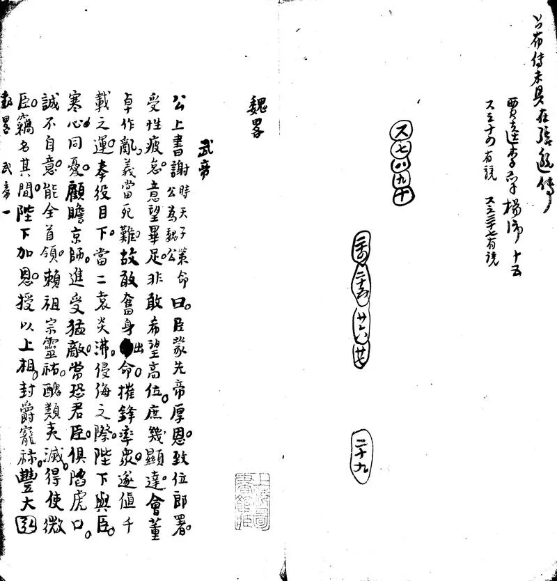 GJ2302389.魏略不分卷_P2.webp