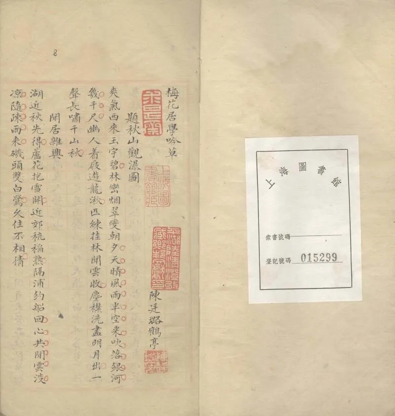 GJ2303682.梅花居學吟草一卷_P1.webp