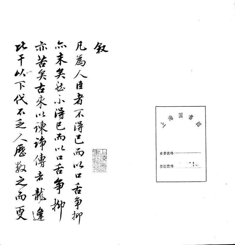 GJ2302142.明臣章奏輯要四卷_P2.webp
