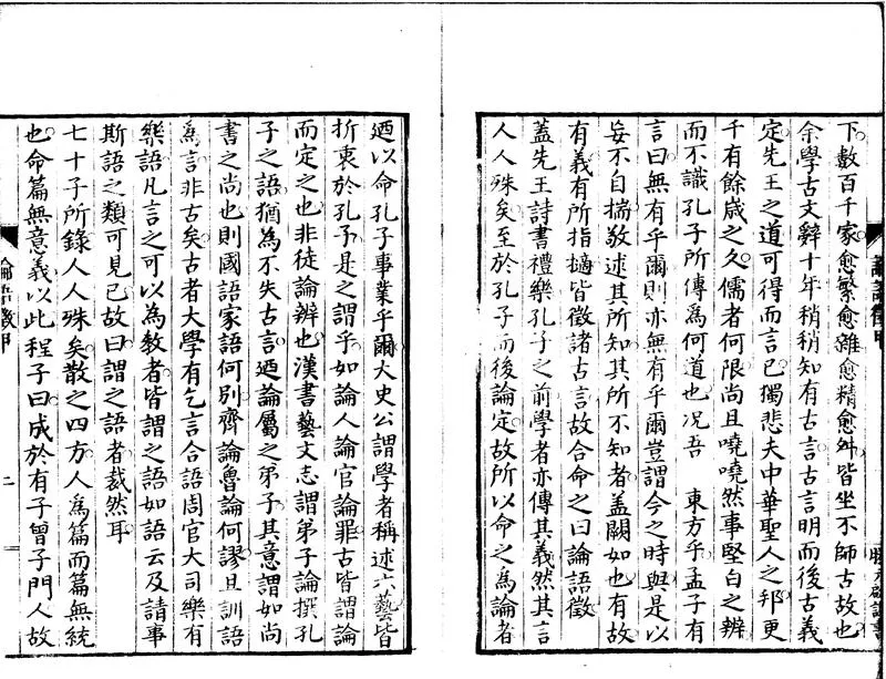 GJ2301786.論語徵十卷_P2.webp