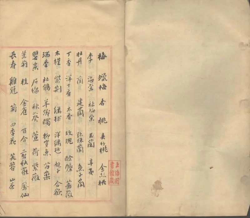 GJ2302846.種花雜記一卷_P2.webp