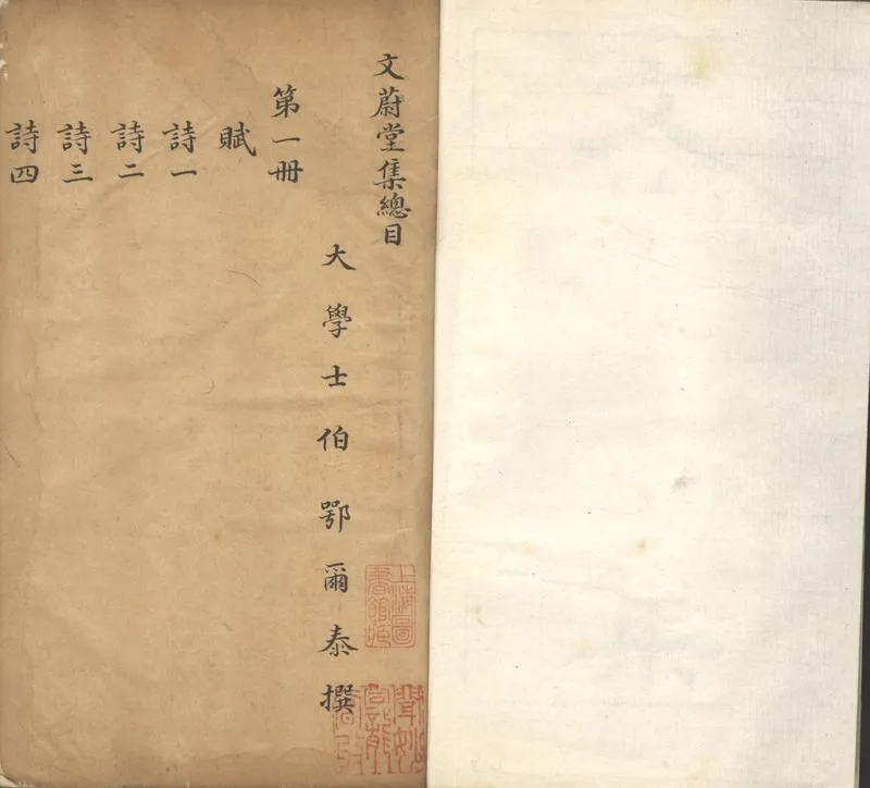 GJ2313244.文蔚堂全集不分卷_P2.webp