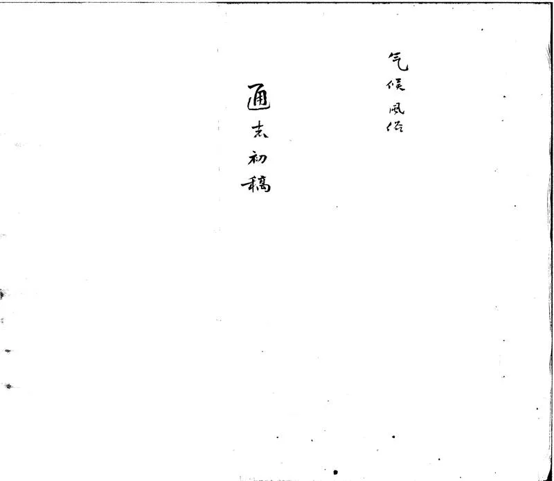 GJ2301774.臺灣通志不分卷_P1.webp